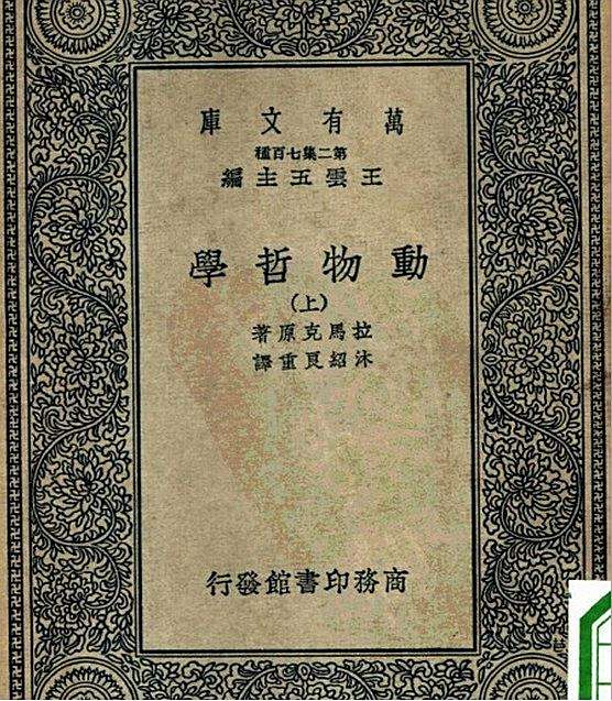 動物哲學(1938年商務印書館出版的圖書)