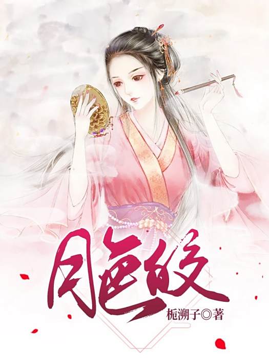 月色皎 月色皎