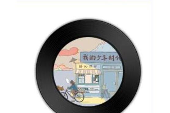 人造流星(邵帥演唱的歌曲) 人造流星(邵帥演唱的歌曲)