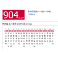 新余公交904路 新余公交904路