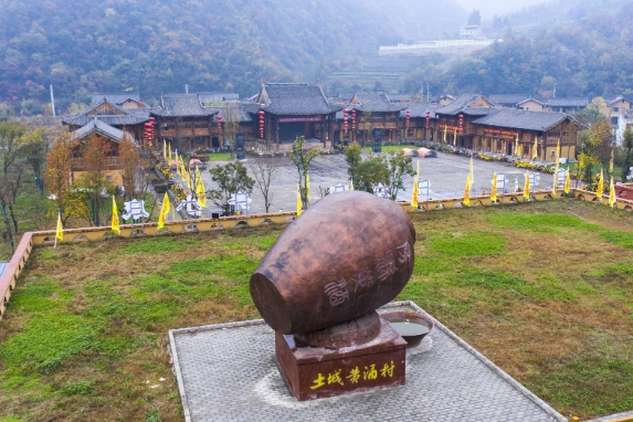黃酒村 黃酒村