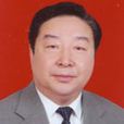 李清林(中國法學會黨組成員、專職副會長)