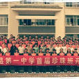 珍珠班
