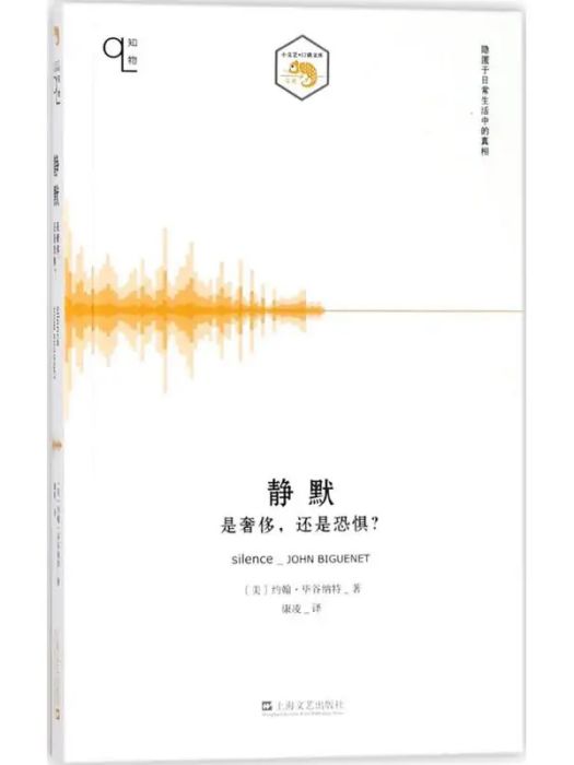 靜默(2018年上海文藝出版社出版的圖書) 靜默(2018年上海文藝出版社出版的圖書)