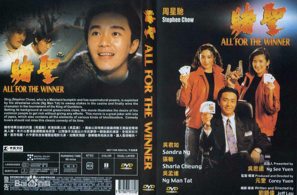 賭聖(1990年周星馳主演電影)