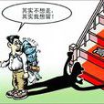 讀書無用論 讀書無用論