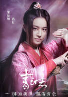 青雲志(誅仙（2015年歡瑞世紀出品電視劇）)