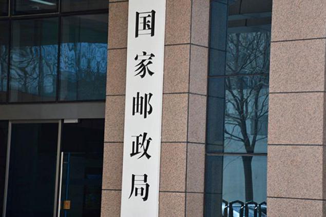 國家郵政 國家郵政