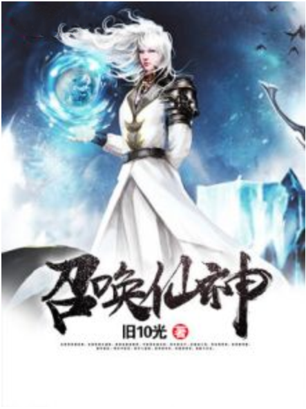 召喚仙神 召喚仙神