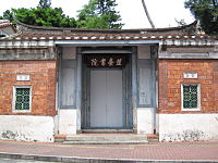 蓬壺書院正門
