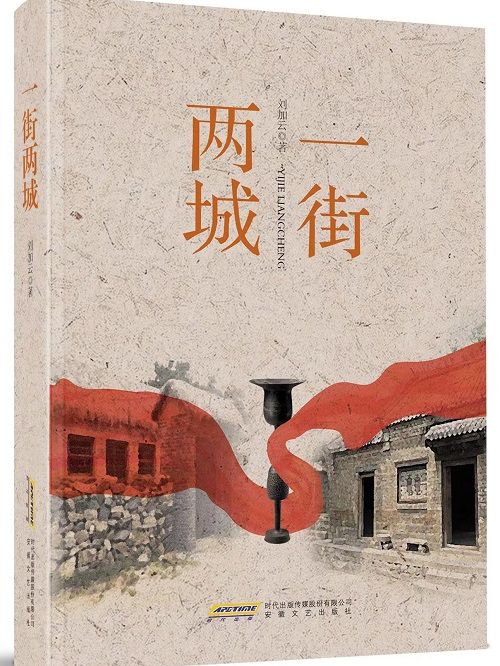 一街兩城 一街兩城
