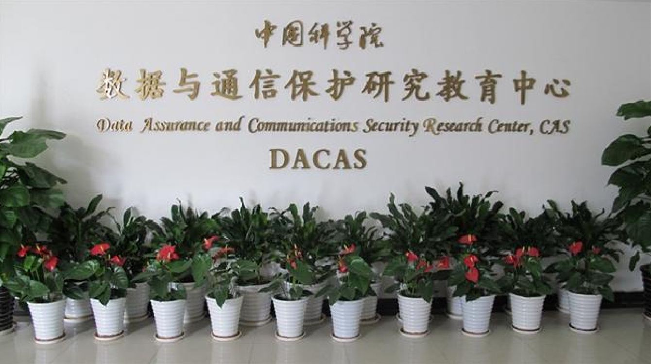 中國科學院數據與通信保護研究教育中心