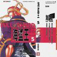 海盜王05 海盜王05