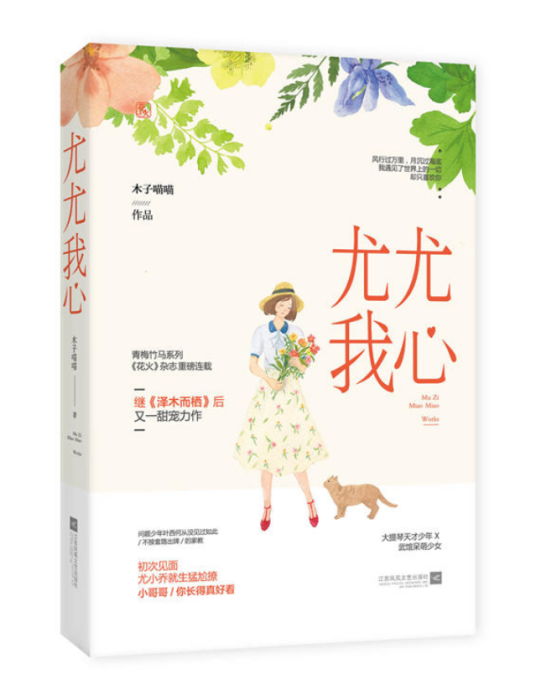 尤尤我心 尤尤我心