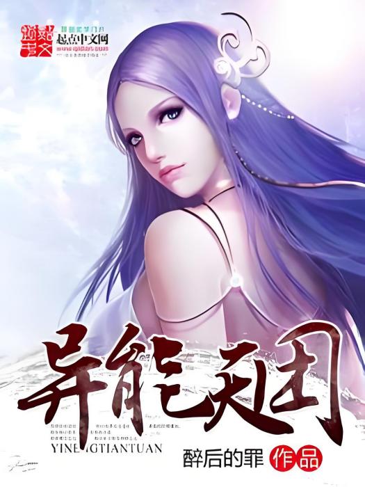 異能天團 異能天團