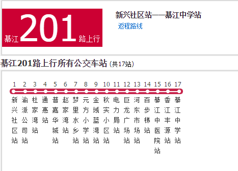 綦江公交201路 綦江公交201路
