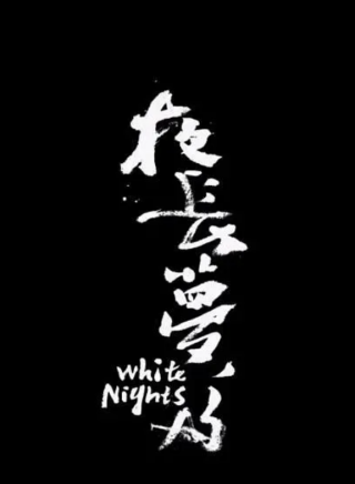 舒瑤 舒瑤