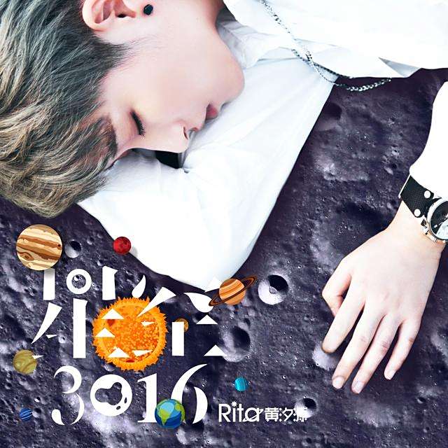 星空3016 星空3016