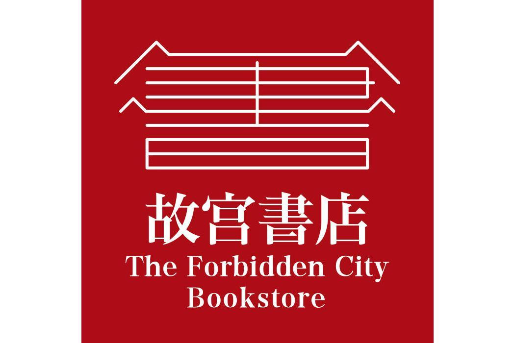 故宮書店