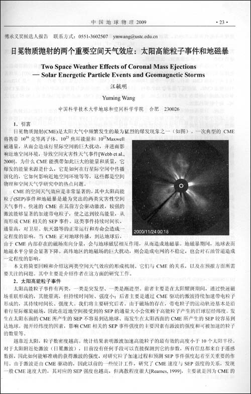 中國地球物理（2009）插圖