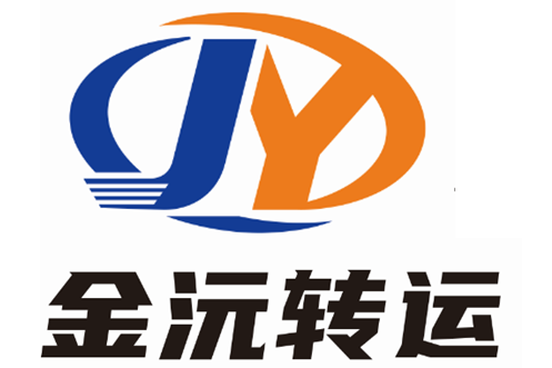 金沅轉運 金沅轉運