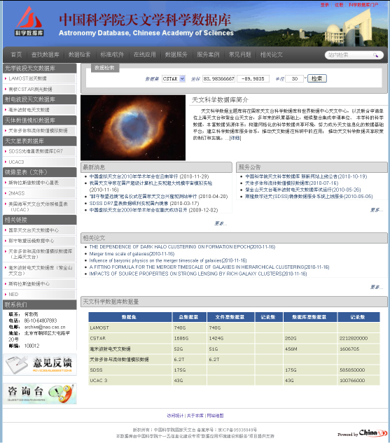 天文科學數據主題資料庫