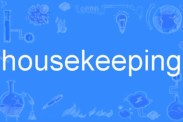 housekeeping(英語單詞) housekeeping(英語單詞)