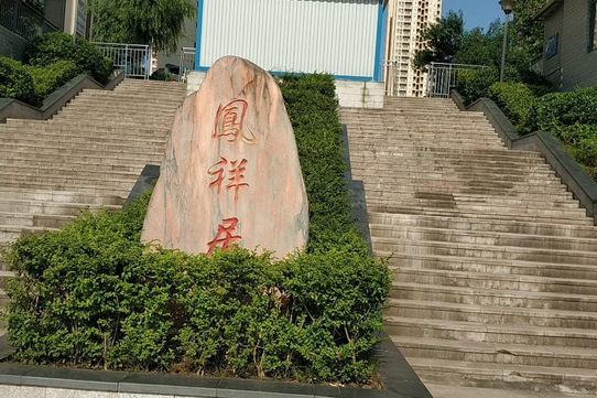 鳳翔居A區 鳳翔居A區