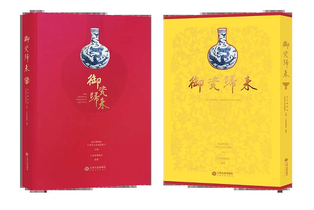 御瓷歸來 御瓷歸來