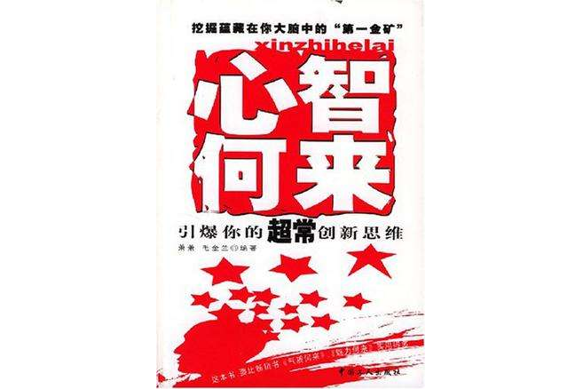 心智何來 心智何來