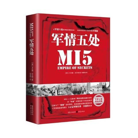 軍情五處MI5 軍情五處MI5