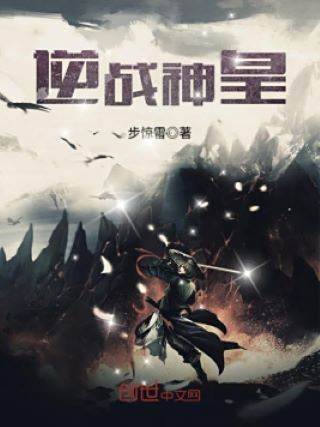 逆戰神皇 逆戰神皇