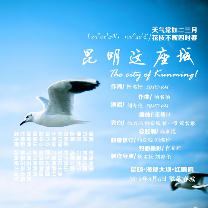 昆明這座城 昆明這座城