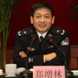 鄭增林 鄭增林