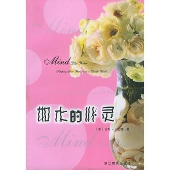 如水的心靈 如水的心靈
