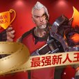 新人王 新人王