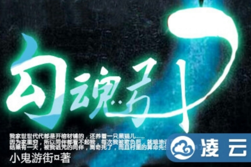 勾魂引(凌雲文學網) 勾魂引(凌雲文學網)