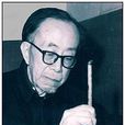 陳通(中國聲學學會理事長) 陳通(中國聲學學會理事長)