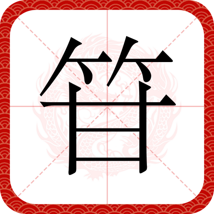 䇞 䇞