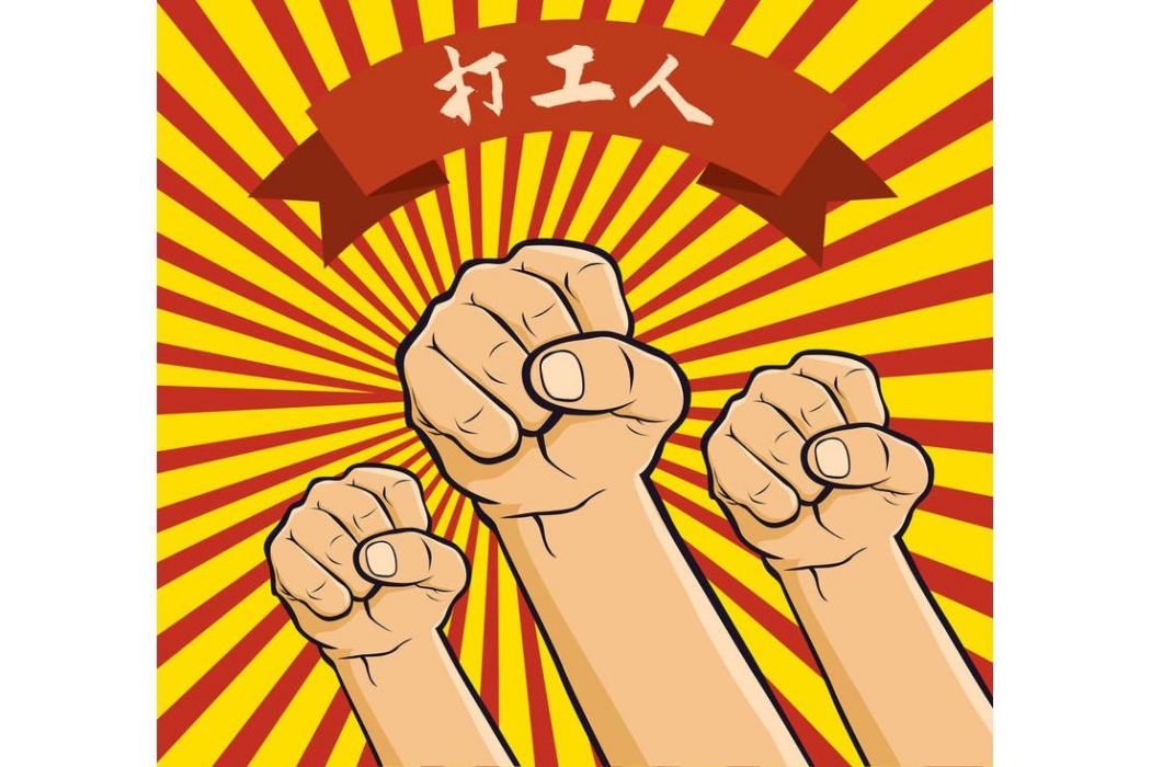 打工人(什麼鵬演唱的歌曲) 打工人(什麼鵬演唱的歌曲)