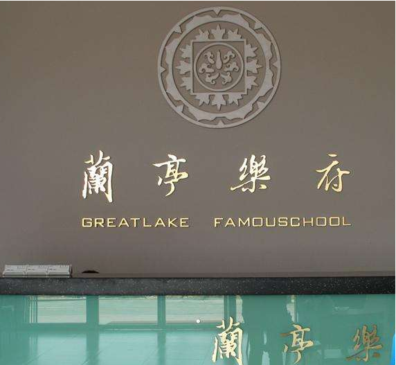 籣亭樂府 籣亭樂府