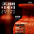 美麗中國(《美麗中國》雜誌) 美麗中國(《美麗中國》雜誌)
