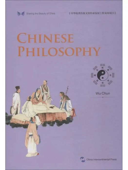 中國哲學(2018年五州傳播出版社出版的圖書) 中國哲學(2018年五州傳播出版社出版的圖書)