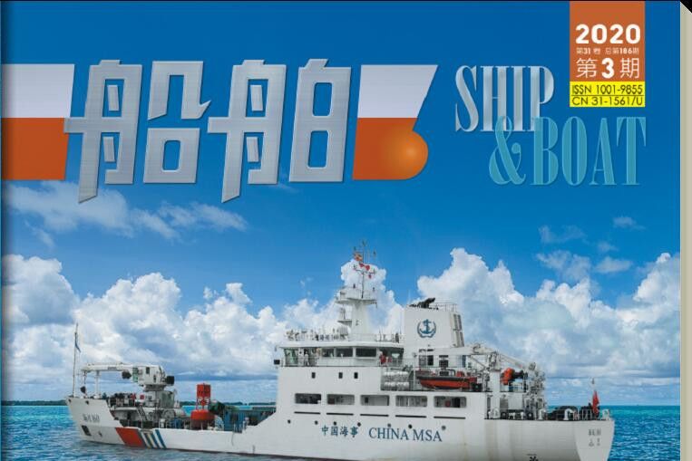 船舶(期刊) 船舶(期刊)