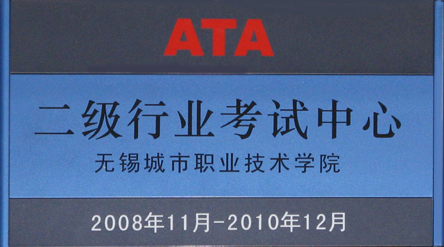ATA公司