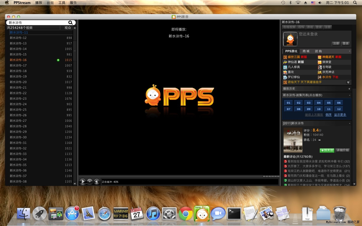 pps mac版本