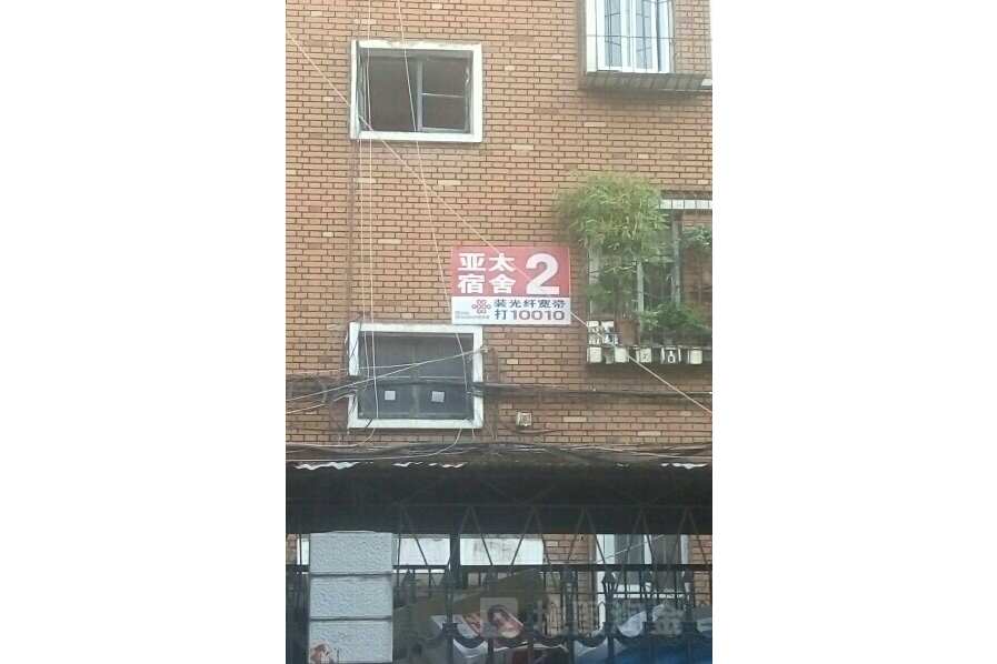 亞太宿舍 亞太宿舍