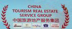 中國旅遊地產服務集團