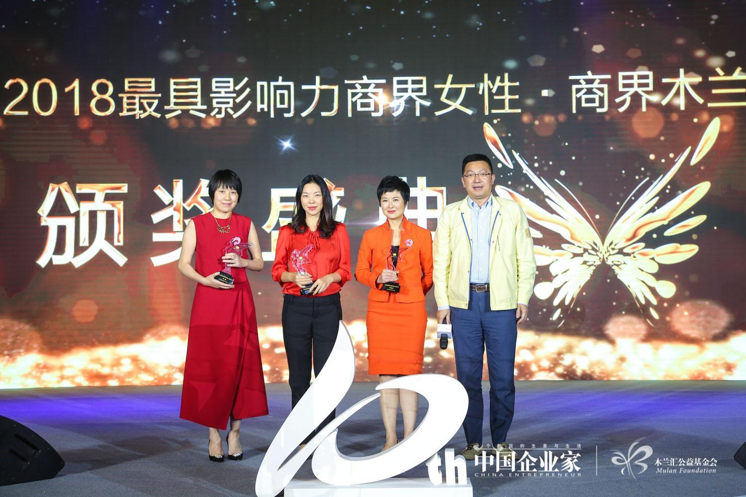 羅靜女士榮獲“2018中國商界女性·商界木蘭”獎