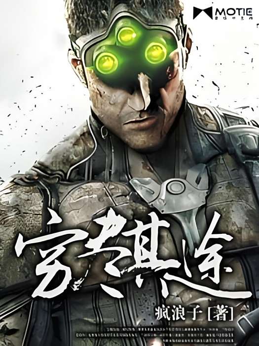 窮盡其途 窮盡其途